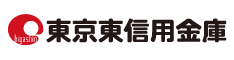 東京東信用金庫