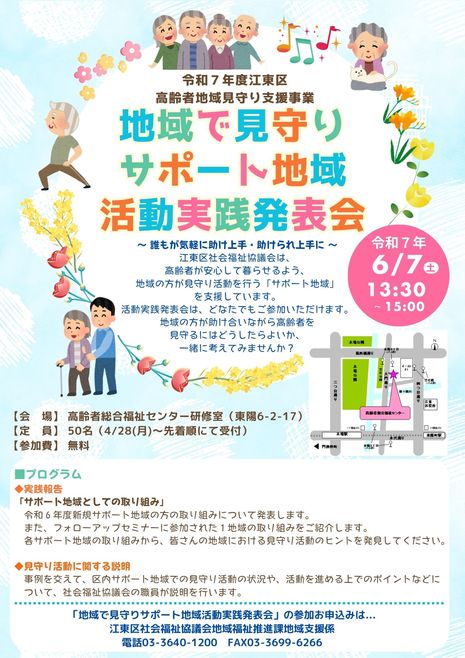 R7‗活動実践発表会