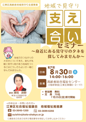 全体セミナーチラシ