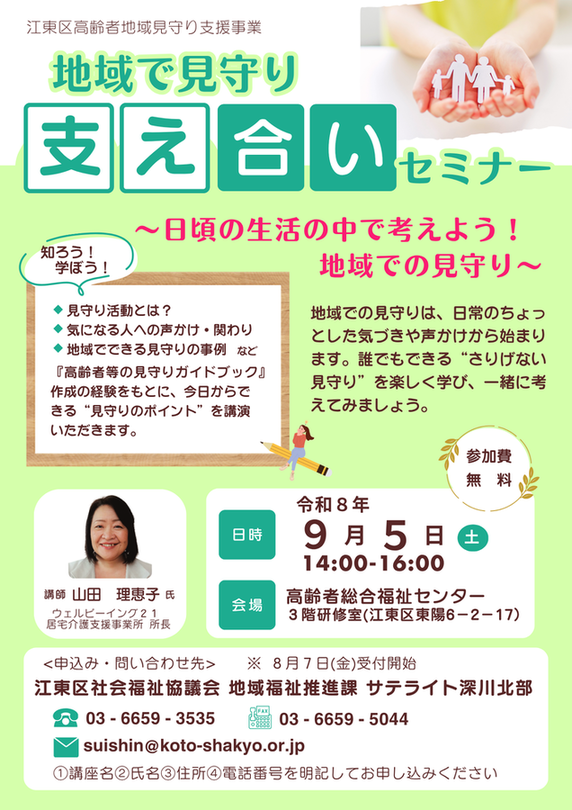 R8地域で見守り支え合いセミナー