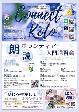 ボランティアだより