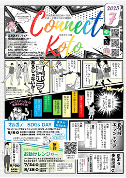 ボランティアだより