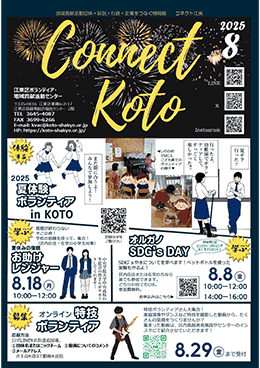 ボランティアだより