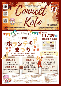 ボランティアだより