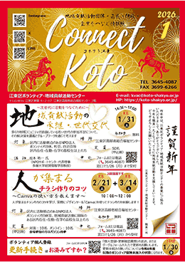 ボランティアだより