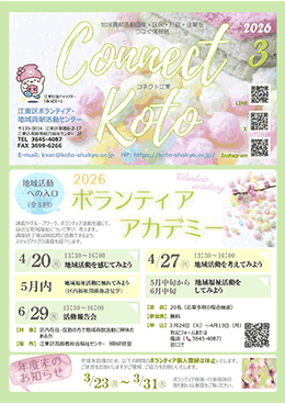 ボランティアだより