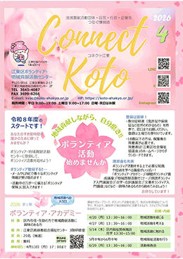 ボランティアだより