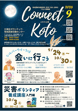 ボランティアだより