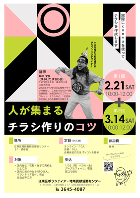 人が集まるチラシ作りのコツ 人が集まるチラシ作りのコツ